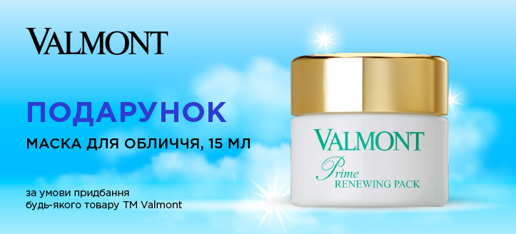 Акція від Valmont